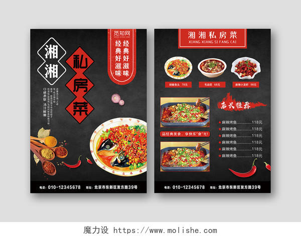黑色湘菜菜单美味私房菜宣传单